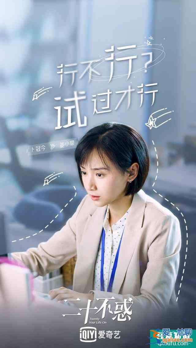 《二十不惑》里的健康知識密碼：精致窮、大膽慫、焦慮佛、富貴忍？
