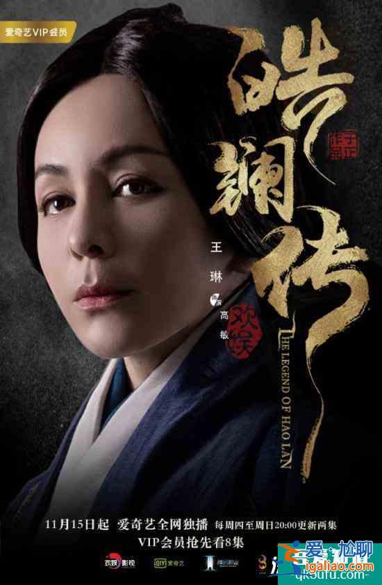 皓鑭傳高敏是誰演的? 王琳雪姨人物是哪個?人物介紹？