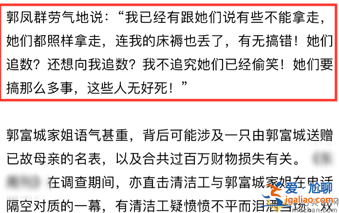 郭富城親姐郭鳳群住貧民窟!房屋破舊垃圾成堆 請人打掃不付款惹爭議 郭富城親姐郭鳳群住貧民窟!房屋破舊垃圾成堆 請人打掃不付款惹爭議