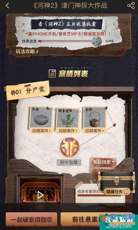 一鍵打call、互動探案，一文告訴你《河神2》有多重視用戶體驗？