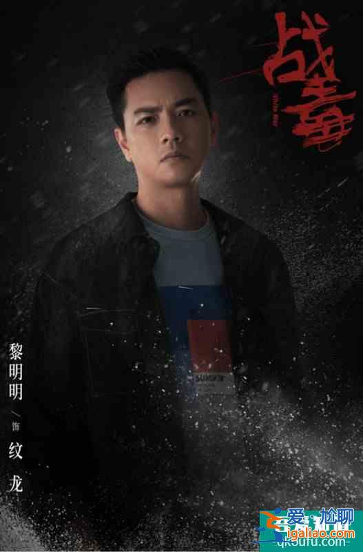 《戰毒》黎明明顛覆形象演反派，氣場強大引爆雙雄對峙？