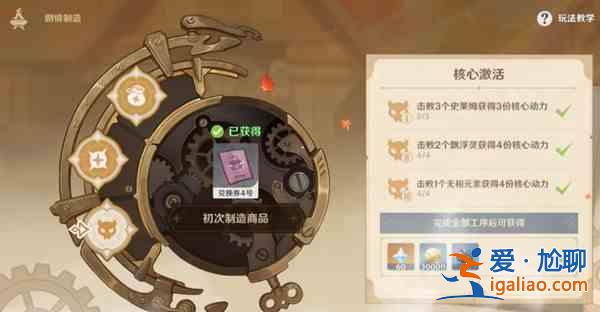 原神第三天核心動力任務怎么完成？第三天核心動力任務完成流程與分享？
