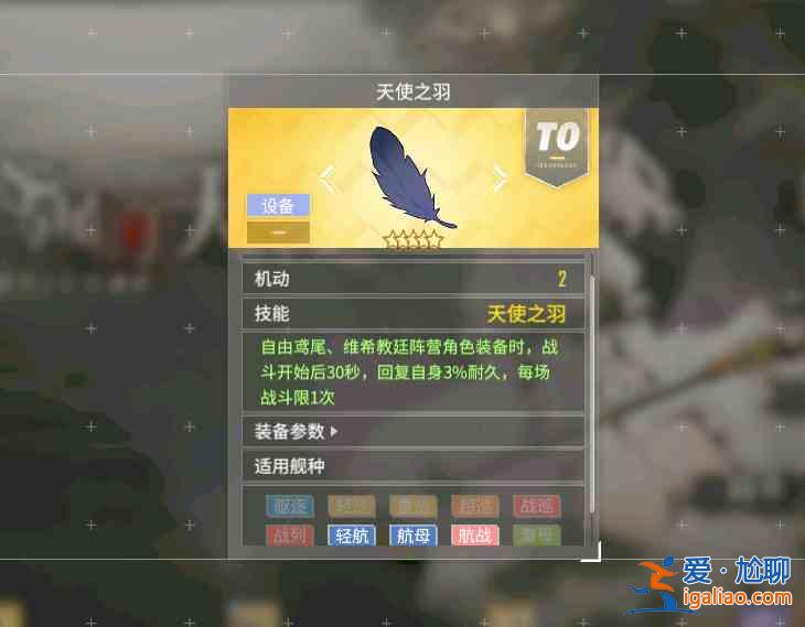 碧藍航線來自鳶尾的天使活動如何速刷？來自鳶尾的天使活動速刷攻略分享？