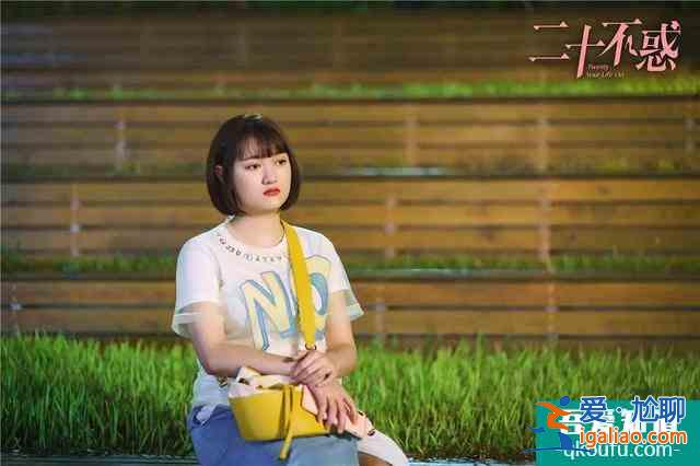 豆瓣實(shí)時(shí)熱度榜首的《二十不惑》前兩集貼近生活，引人深思？