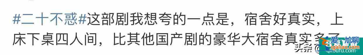 《二十不惑》將成爆款？關曉彤本色出演又毒舌，宿舍生活接地氣？