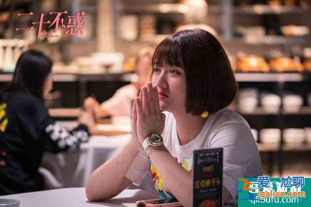 董思怡《二十不惑》今日開播 曝光“飯系女孩”成長實錄？