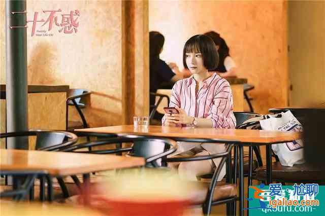 豆瓣實(shí)時(shí)熱度榜首的《二十不惑》前兩集貼近生活，引人深思？