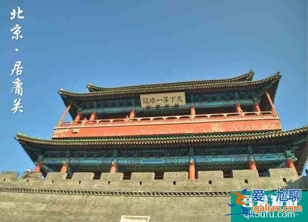 八達嶺和居庸關哪個好? 八達嶺和居庸關哪個好?