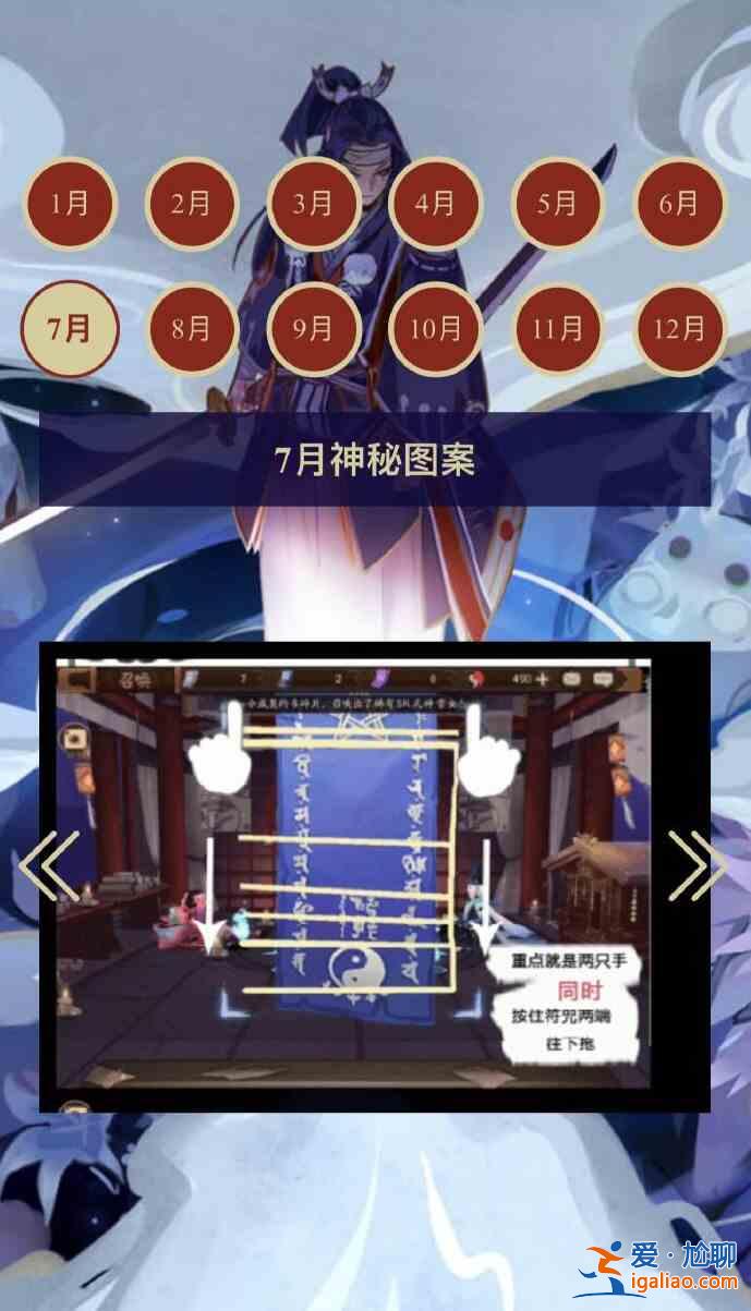 陰陽師2022七月神秘圖案是什么？2022七月神秘圖案一覽與推薦？