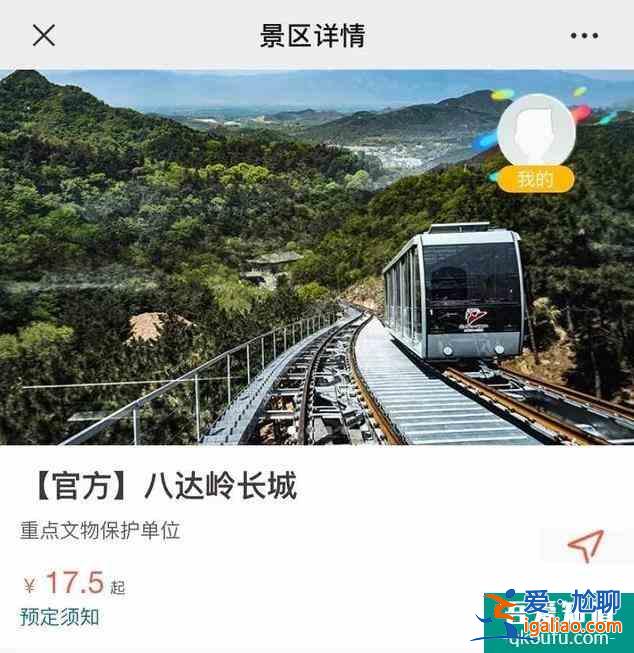 北京八達嶺長城門票預約指南？