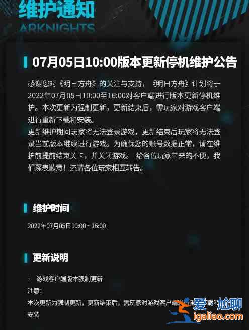 明日方舟7月5日版本更新了什么？7月5日版本更新內容解讀與匯總？