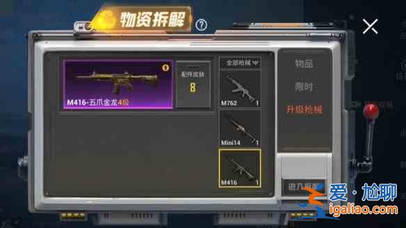 和平精英實用槍械拆解功能如何進行拆解？實用槍械拆解功能拆解流程指引與推薦？