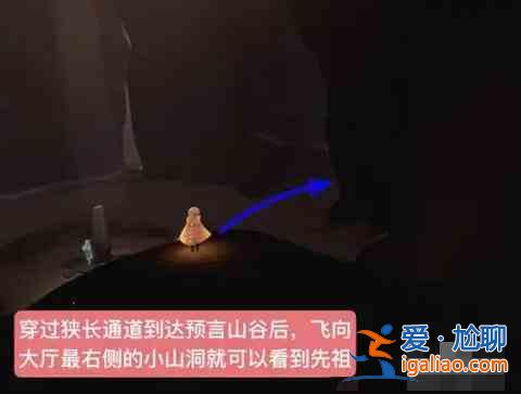 光遇預(yù)言季火先知先祖在什么位置？預(yù)言季火先知先祖點(diǎn)位介紹與分享？
