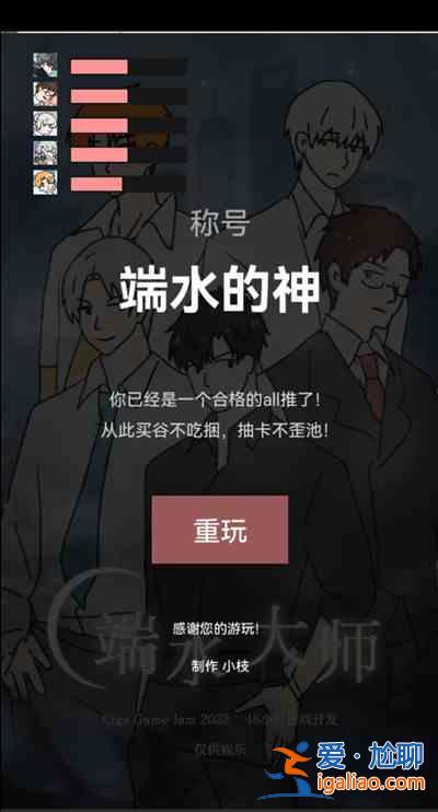 光與夜之戀端水大師游戲是什么？端水大師游戲介紹與指南？
