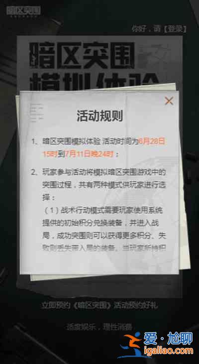 暗區突圍模擬體驗活動怎么通關？模擬體驗活動通關思路說明與分享？