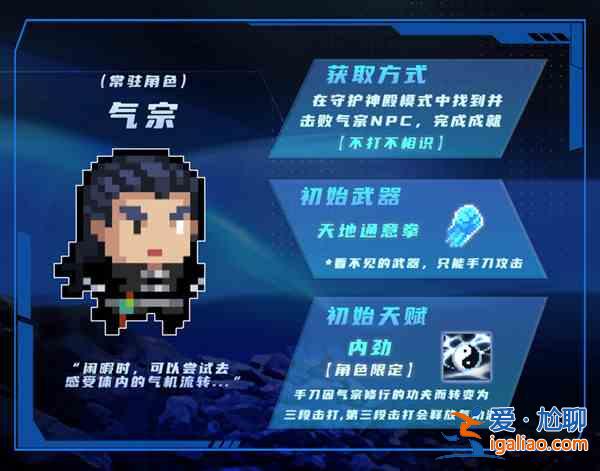 元氣騎士新角色氣宗強度怎么樣？氣宗強度分析與測評？