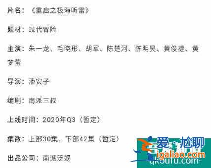 《重啟之極海聽雷》定檔，朱一龍也無法扭轉(zhuǎn)局勢，恐口碑很差？