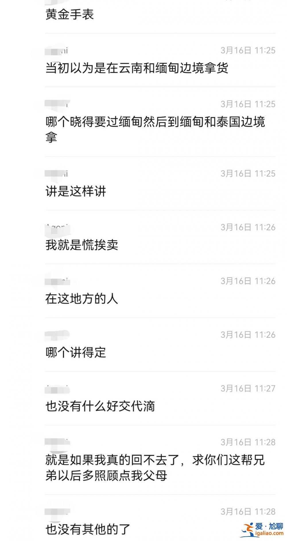 17歲少年緬甸失聯(lián)前委托朋友照顧父母 招聘者曾說“穩(wěn)住一個人就能動員更多人”？