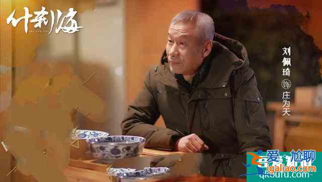 《什剎海》首播，開場(chǎng)合家歡，煙火氣息濃，卻埋下一個(gè)最大紛爭(zhēng)？