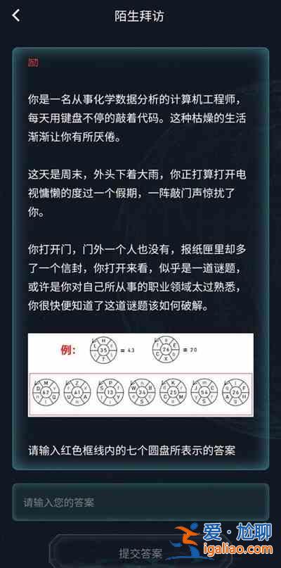 犯罪大師陌生拜訪中謎題怎么解？陌生拜訪謎題解法分析與推薦？