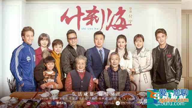 《什剎海》：圍繞一家三代為中心展開，有老北京的韻味？