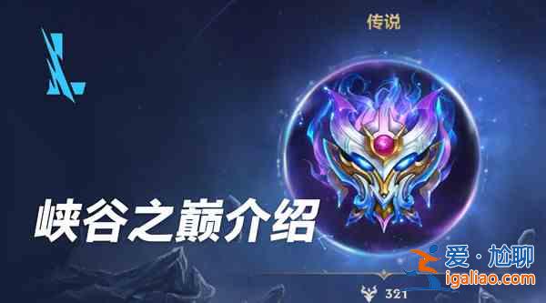 英雄聯(lián)盟手游星光公測是什么？星光公測內(nèi)容介紹與分享？