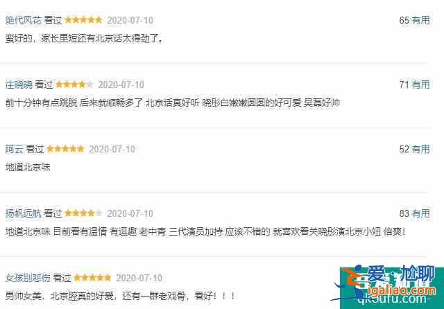 《什剎海》首播被贊下飯劇，這么多隱形戲骨都認出來了嗎？？