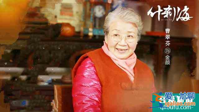 《什剎海》央視播出，都是老面孔，關(guān)曉彤演技不輸老戲骨？