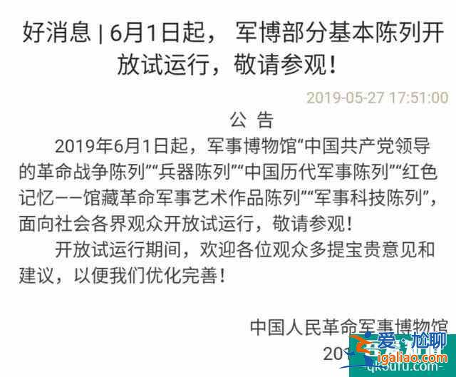 北京軍事博物館開放時間以及預(yù)約網(wǎng)址介紹？