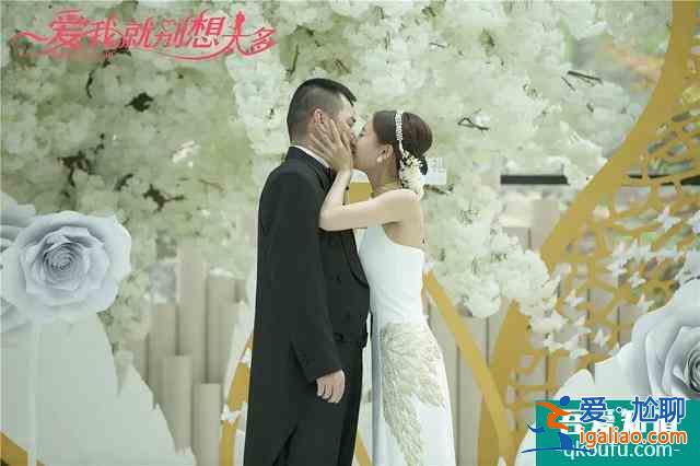 《愛我就別想太多》：花30萬買斷虛假的愛情，真的值得么？