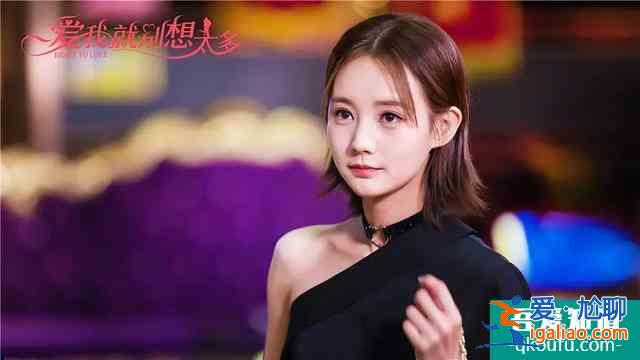 《愛我就別想太多》：花30萬買斷虛假的愛情，真的值得么？