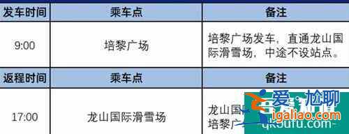 2022蘭州龍山國際滑雪場免費直通車開通時間？