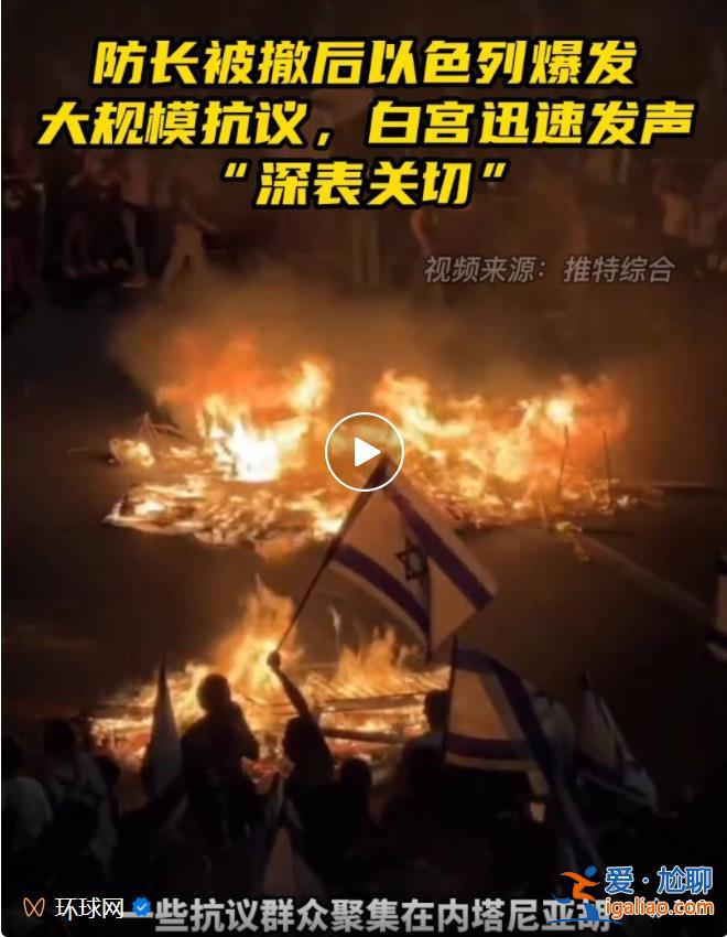 以色列國防部長突遭解職 63萬民眾街頭抗議 警方動用高壓水槍？