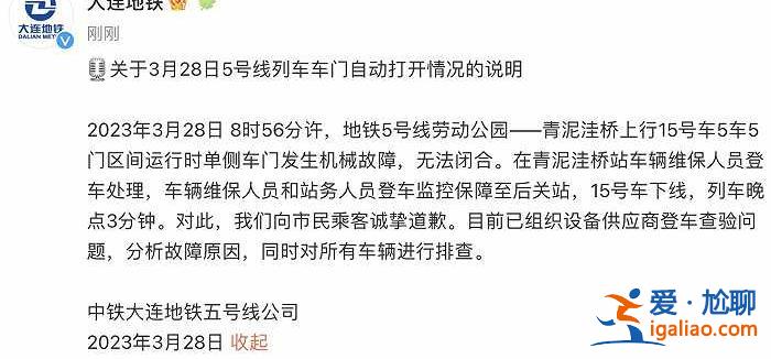 系發生機械故障無法閉合 向乘客道歉？