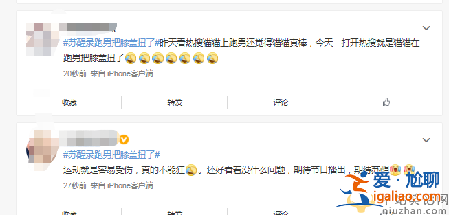 蘇醒錄跑男把膝蓋扭了!發(fā)博自爆把跑步機調(diào)到15 網(wǎng)友留言牛逼了