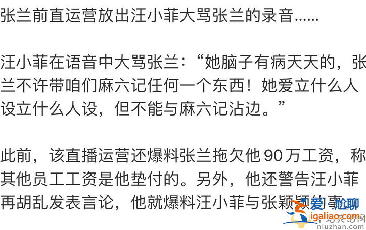麻六記前運營爆料：汪小菲罵張蘭瘋子 曝張蘭員工九十萬