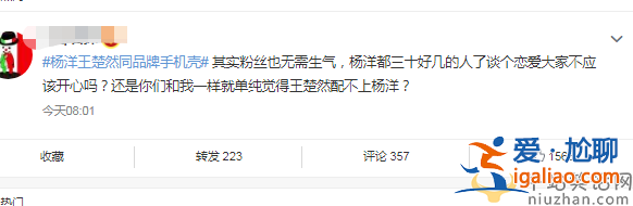 楊洋王楚然同品牌手機殼!楊洋王楚然是什么關系在一起了嗎