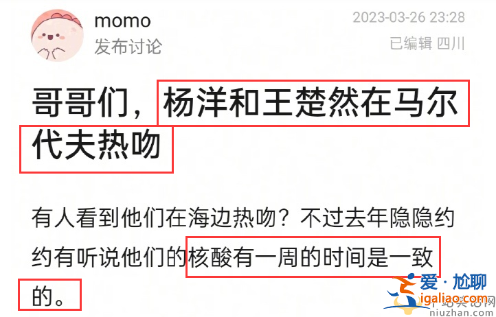楊洋王楚然真的在一起了嗎?曝海邊熱吻更多細節被扒