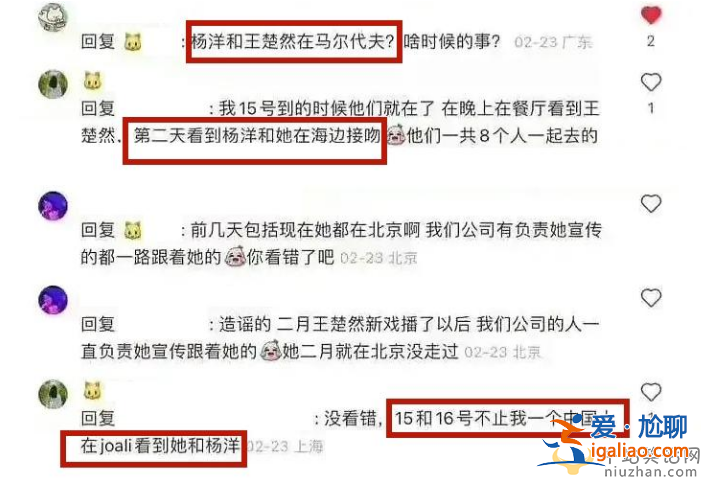 楊洋王楚然真的在一起了嗎?曝海邊熱吻更多細節被扒