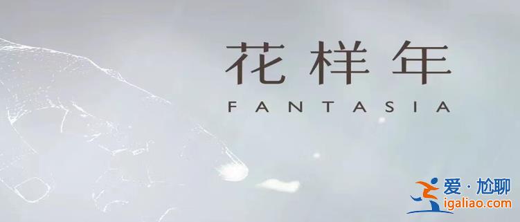 花樣年控股發文稱清盤呈請聆訊延長到4月24日? 花樣年控股發文稱清盤呈請聆訊延長到4月24日?