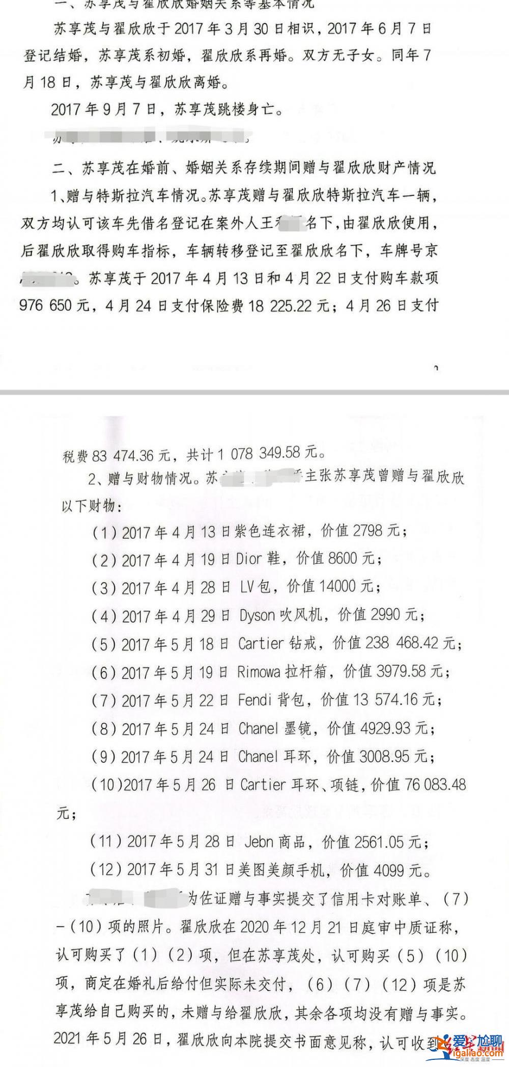 妻子翟欣欣退還男方上千萬(wàn)財(cái)產(chǎn)？