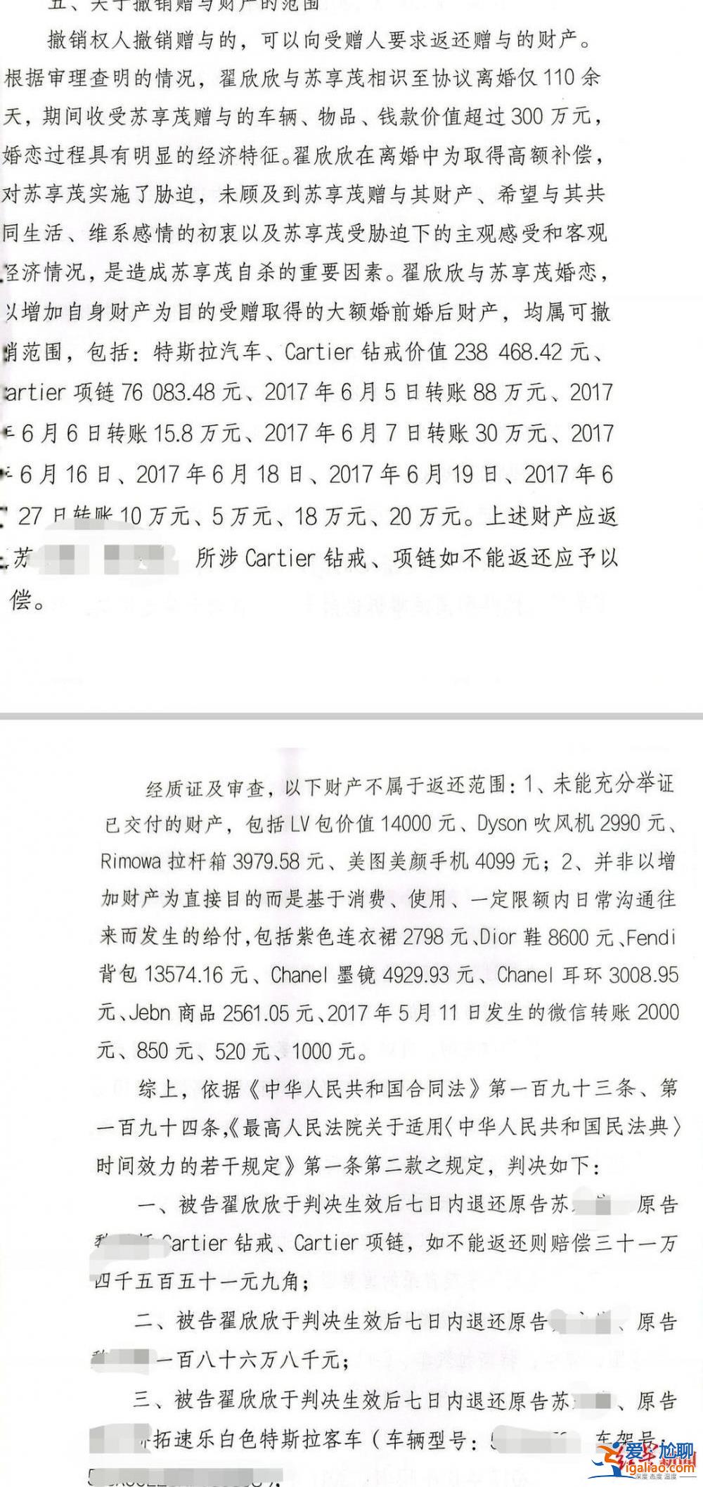 妻子翟欣欣退還男方上千萬(wàn)財(cái)產(chǎn)？