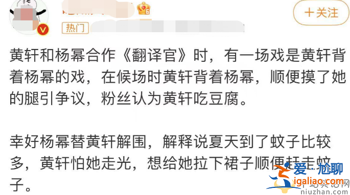 黃軒怎么了?被曝多次發現愛吃女星豆腐 摸楊冪大腿畫面曝光