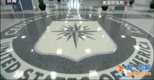 美國中情局編造的故事太荒謬？