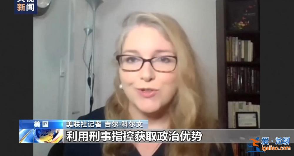 美前總統特朗普受刑事指控 庭審與競選成為兩黨的美式政治秀場? 美前總統特朗普受刑事指控 庭審與競選成為兩黨的美式政治秀場?