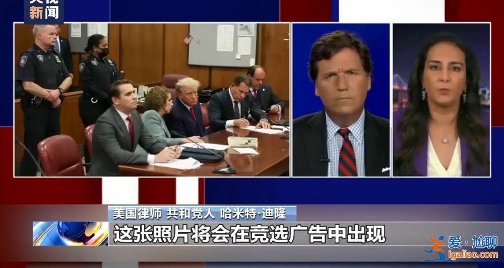 美前總統特朗普受刑事指控 庭審與競選成為兩黨的美式政治秀場? 美前總統特朗普受刑事指控 庭審與競選成為兩黨的美式政治秀場?