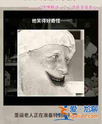 看不見的真相恐怖圣誕老人指南怪異圣誕老人清除指南？