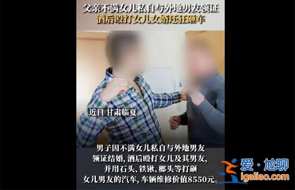 因與外地男友領證女子被父親暴打[家庭暴力]？
