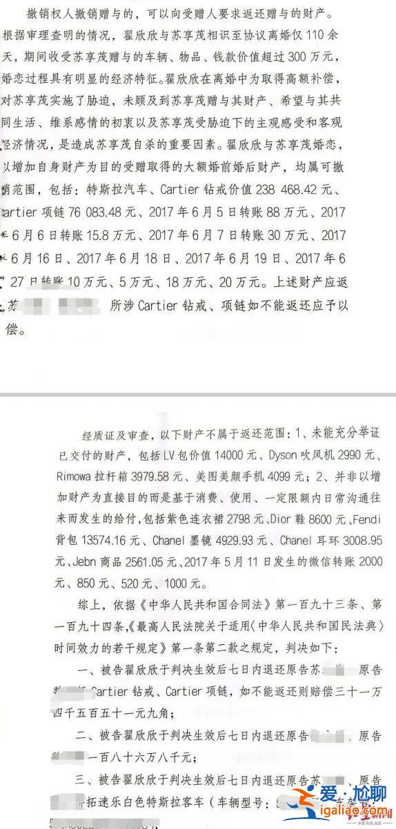 結婚40多天就把老公榨干逼死 翟欣欣被判退返千萬財產 此案還沒完？