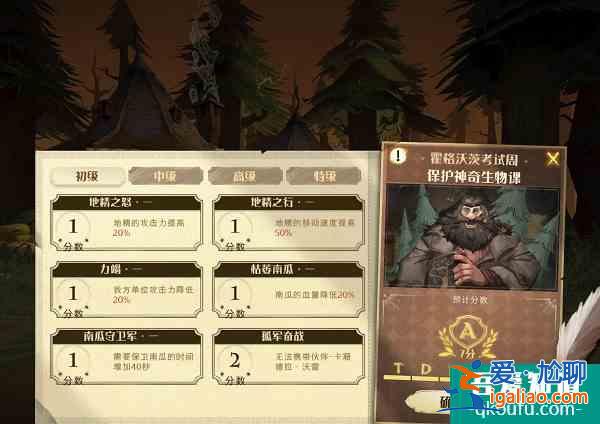 哈利波特魔法覺醒初級地精考試怎么通關(guān) 通關(guān)攻略？